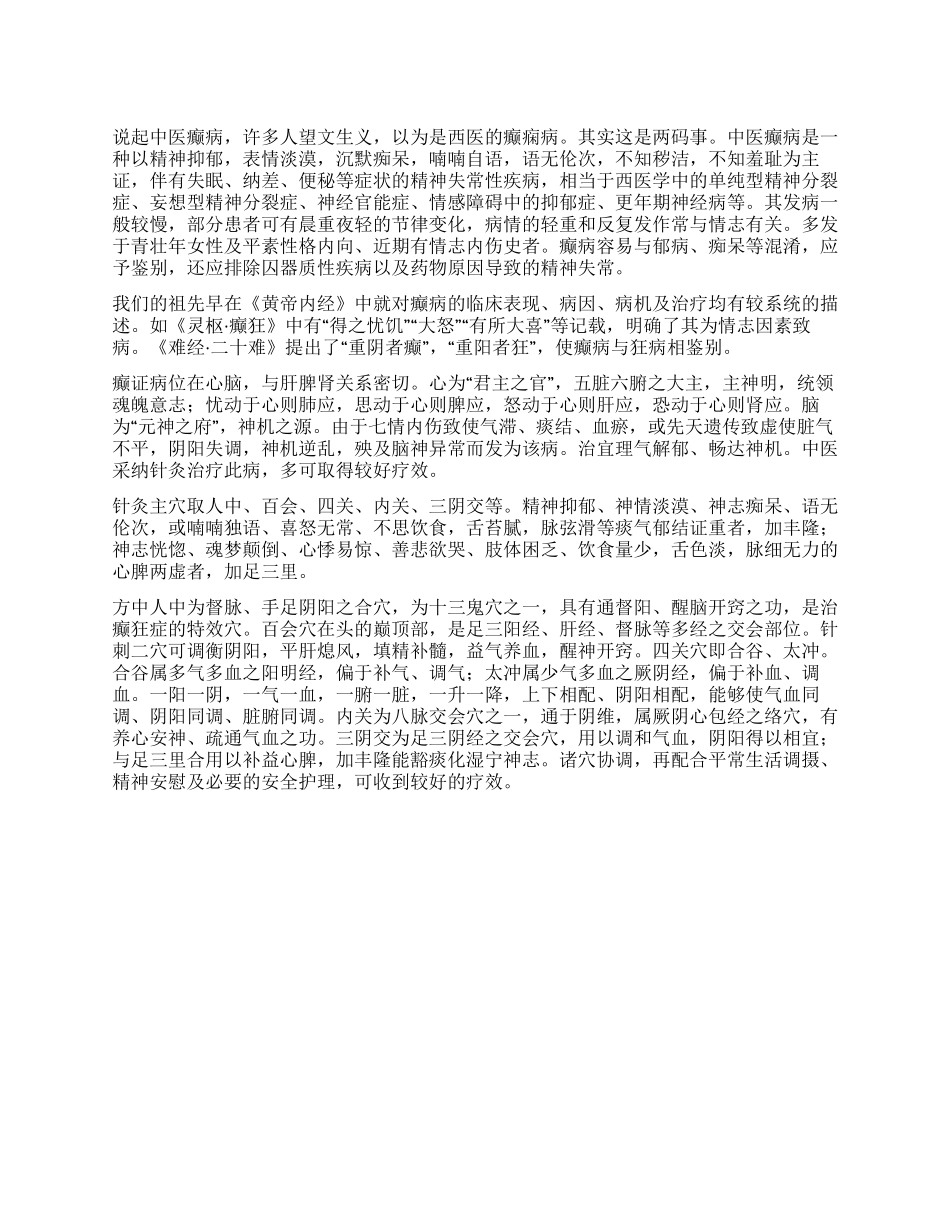 针刺可有效防治癫病_第1页