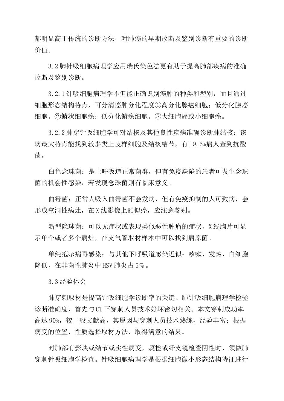 针吸细胞学对肺癌早期诊断临床应用_第2页