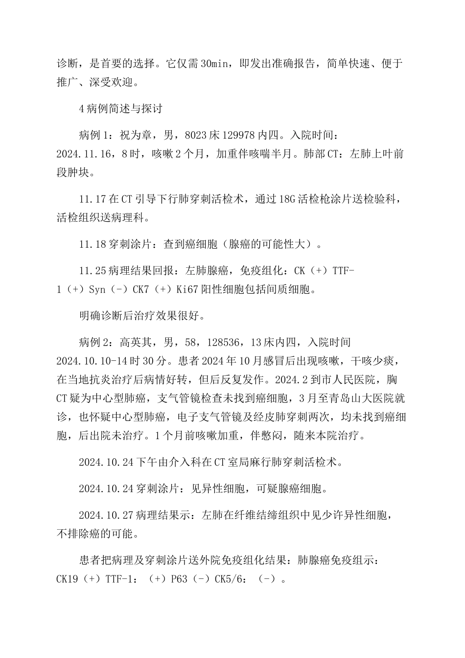 针吸细胞学对肺癌早期诊断临床应用_第3页