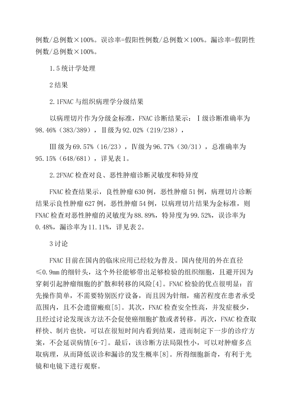 针吸细胞学检查对乳腺肿瘤诊断的可靠性_第2页