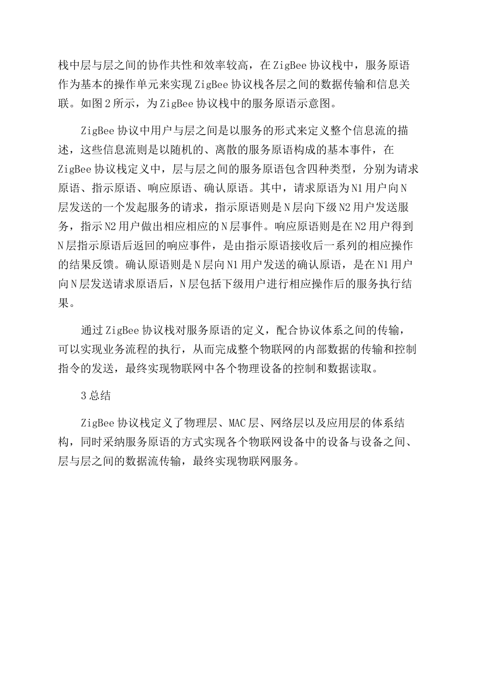 针对ZigBee协议范文栈的分析_第2页