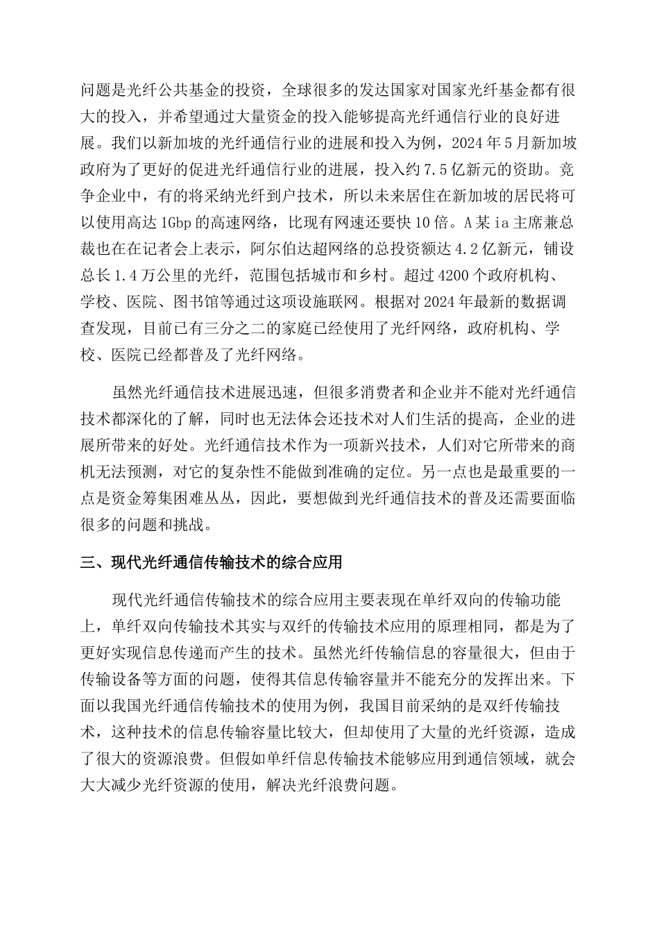 针对光纤通信传输技术应用的分析_第2页