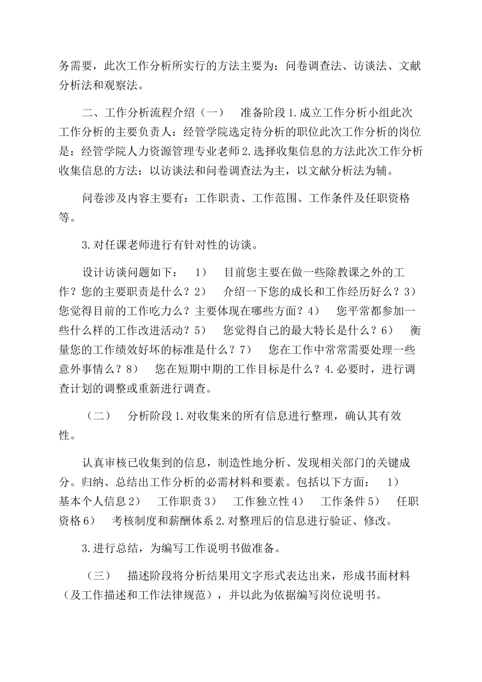 针对大学教师工作分析_第2页