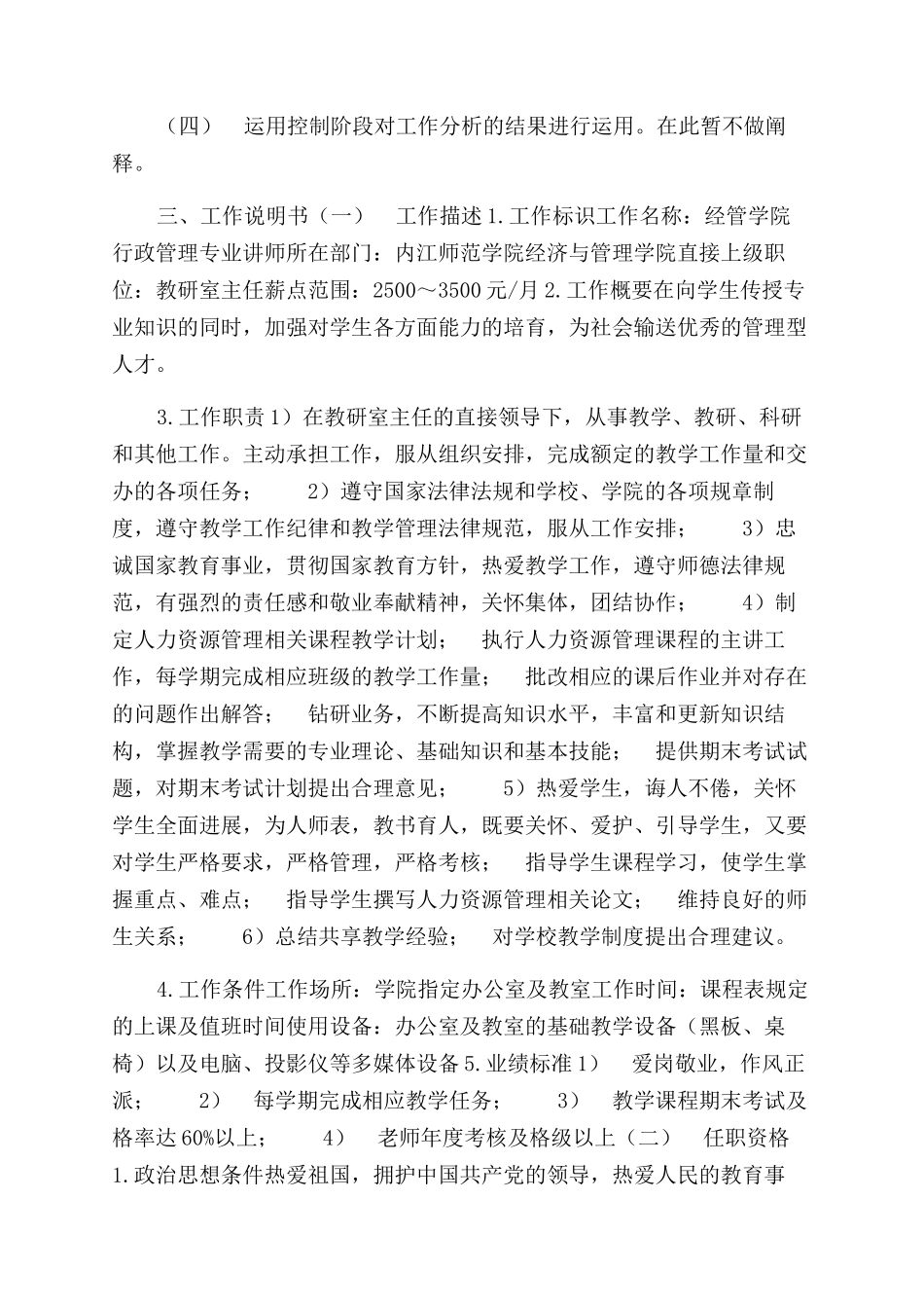 针对大学教师工作分析_第3页