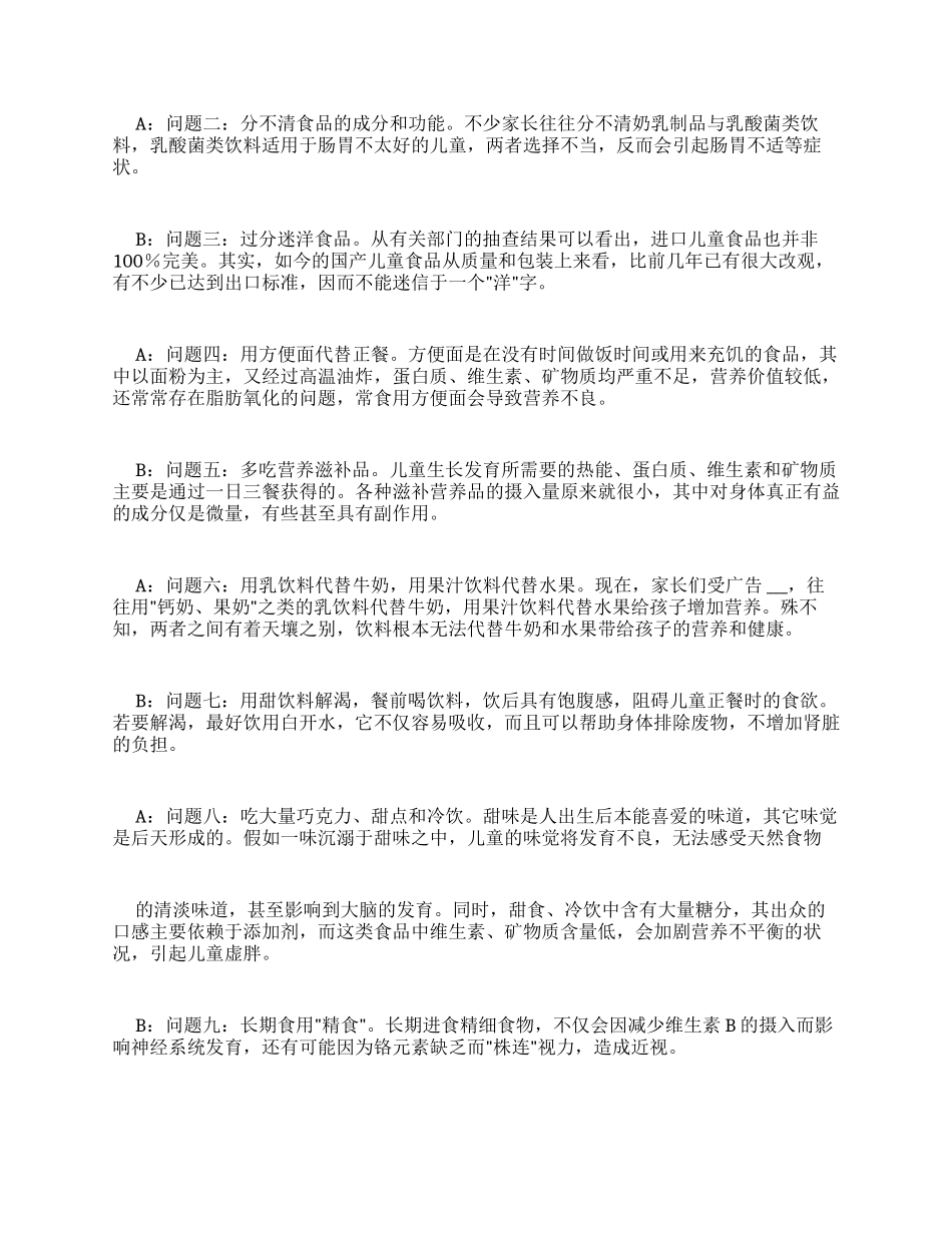 针对校园食品安全_第2页