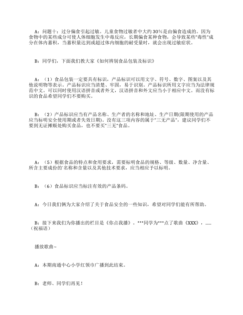 针对校园食品安全_第3页