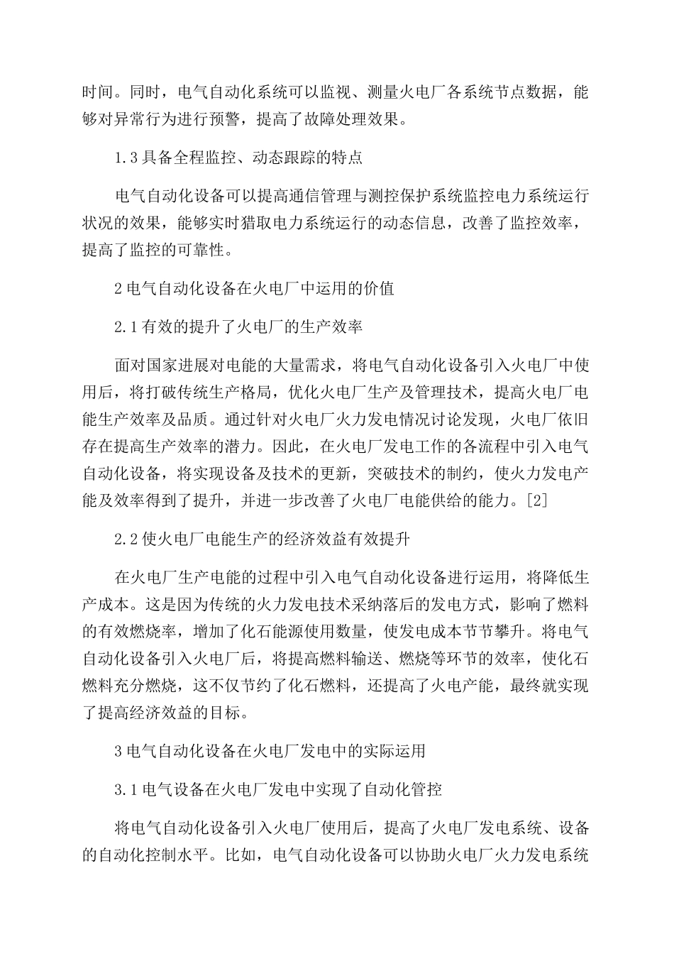 针对火电厂中电气自动化设备的运用研究_第2页