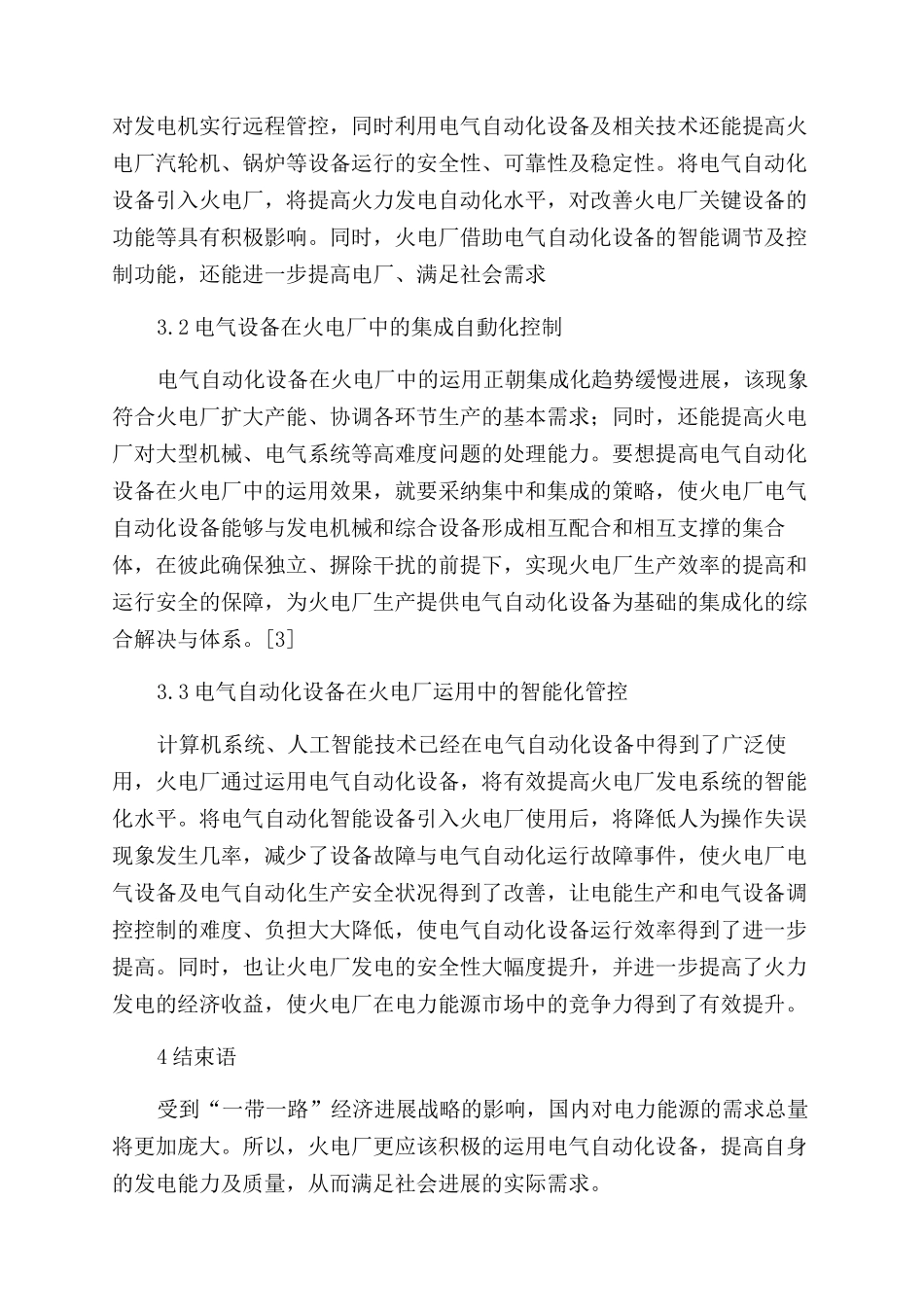 针对火电厂中电气自动化设备的运用研究_第3页