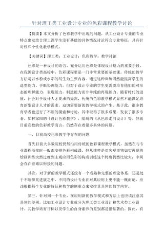 针对理工类工业设计专业的色彩课程教学研究