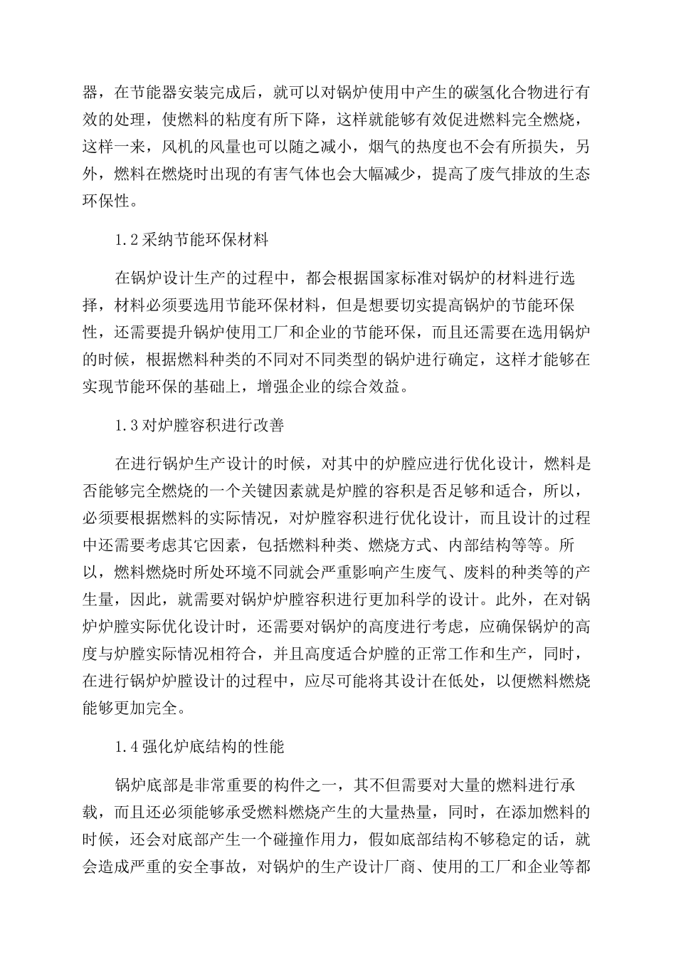 针对锅炉节能环保优化设计的思考_第2页