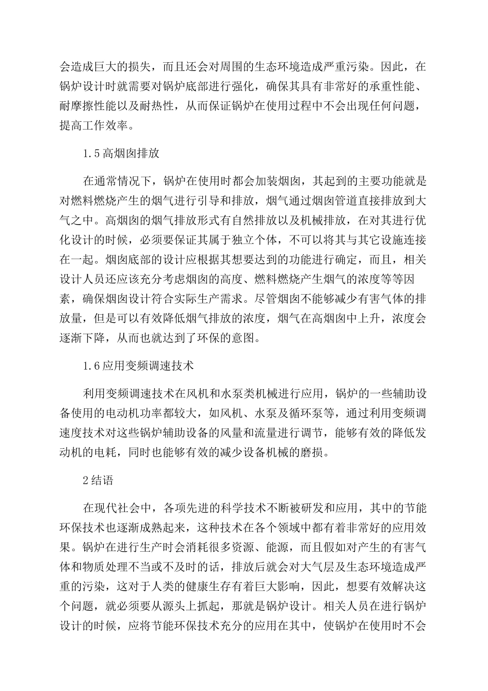 针对锅炉节能环保优化设计的思考_第3页