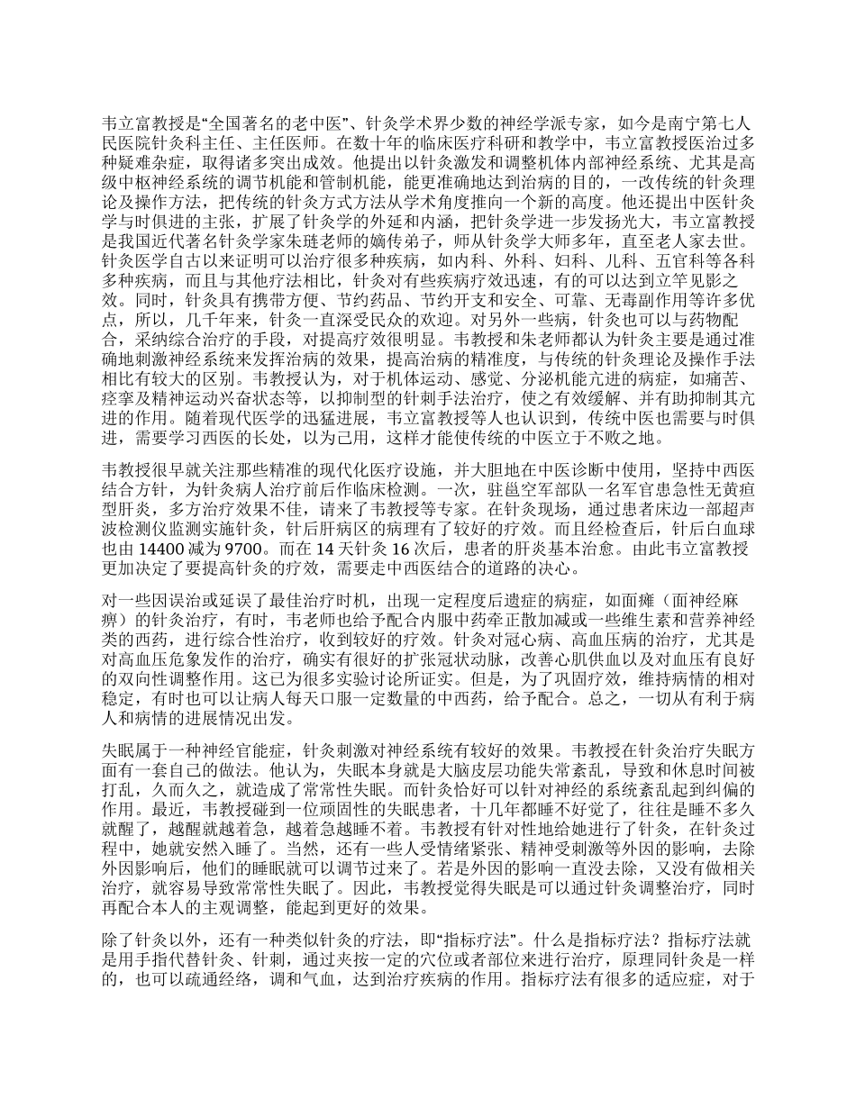针灸学也需走中西医结合的道路_第1页