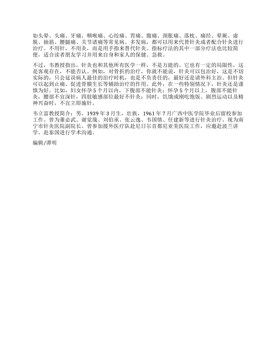 针灸学也需走中西医结合的道路_第2页