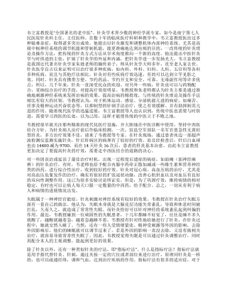 针灸学也需走中西医结合的道路