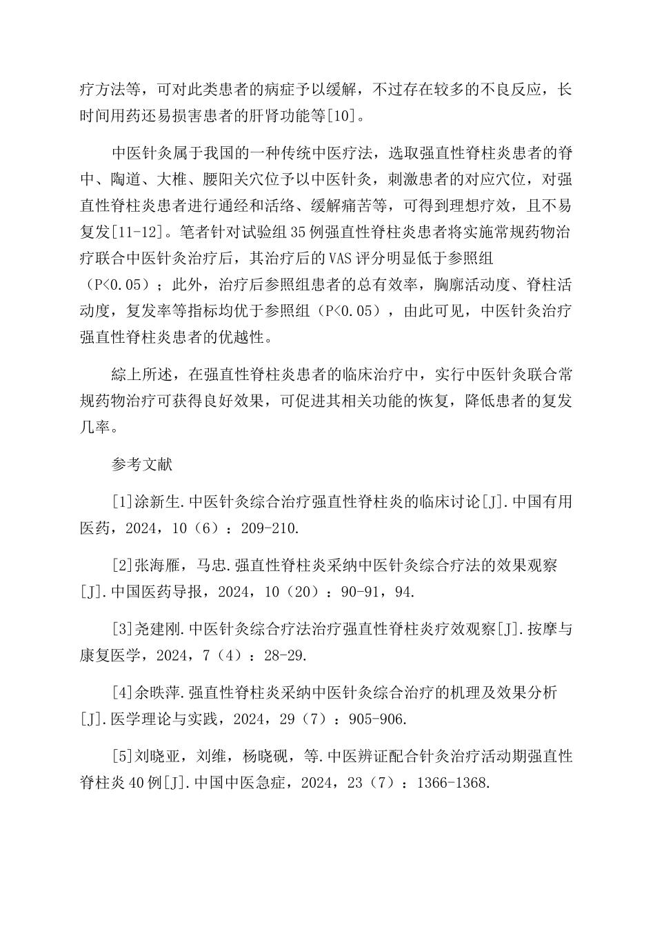 针灸治疗35例强直性脊柱炎的临床效果分析_第3页