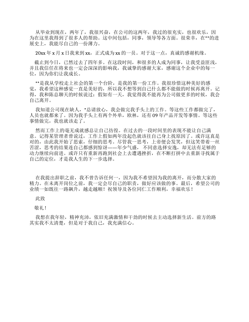 针织员工详细辞职报告_第2页