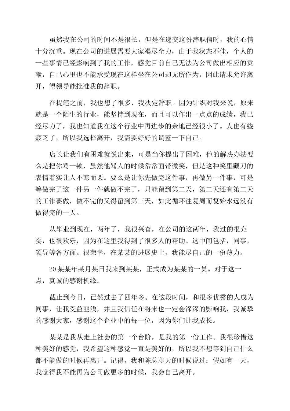 针织员工详细辞职报告范文_第2页