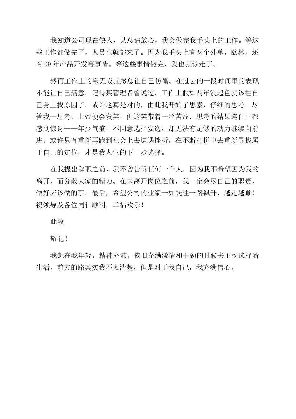 针织员工详细辞职报告范文_第3页