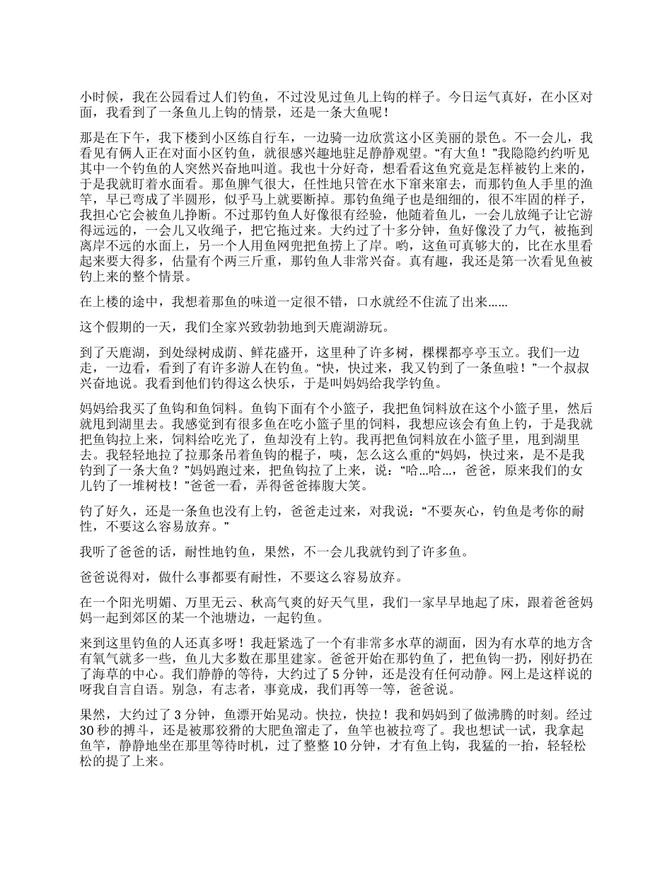 钓鱼小学作文15篇_第1页