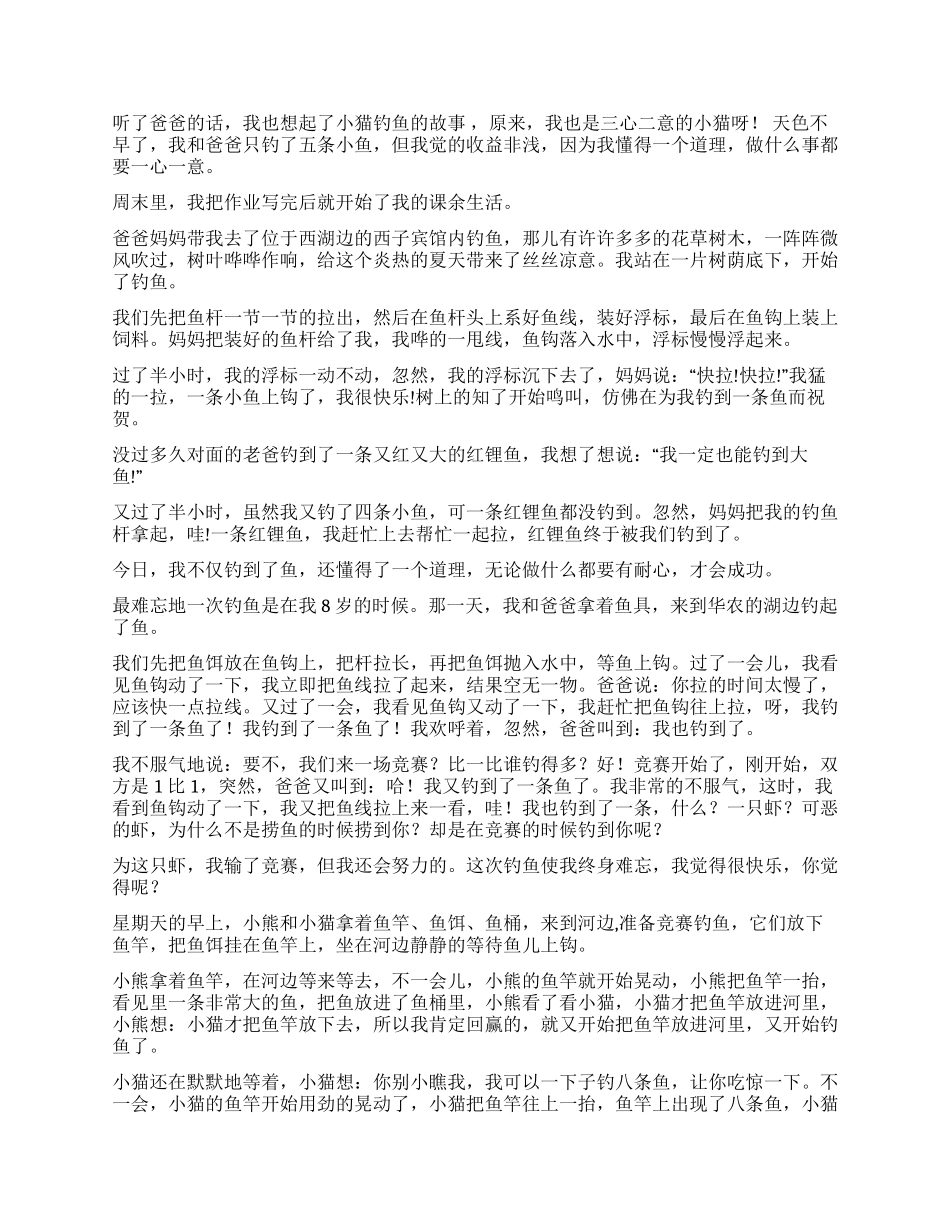 钓鱼小学作文15篇_第3页
