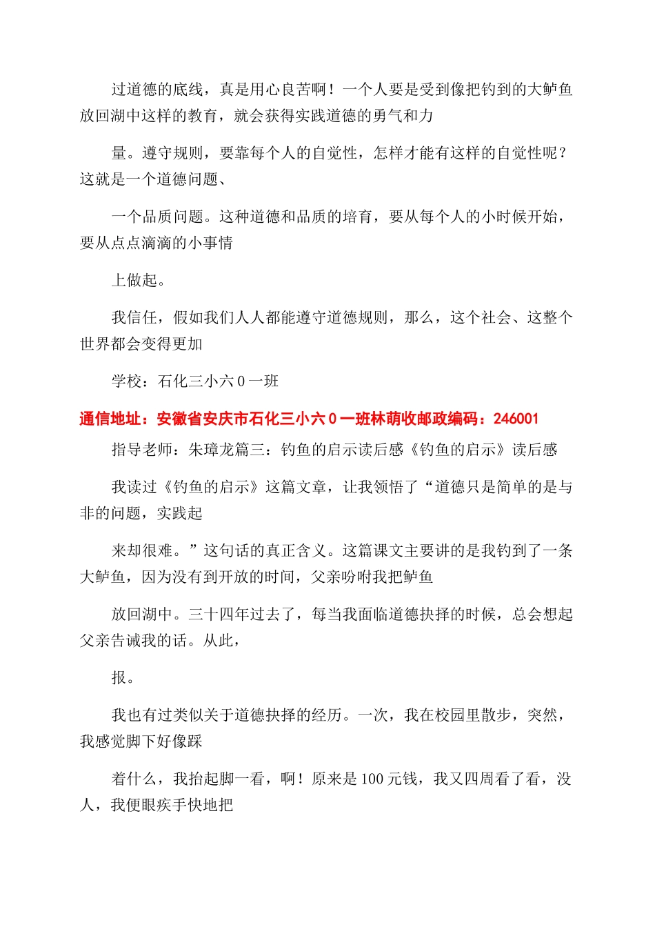 钓鱼的启示读后感600字_第3页