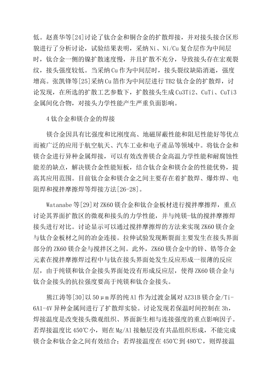钛合金和异种金属的焊接研究现状_第2页