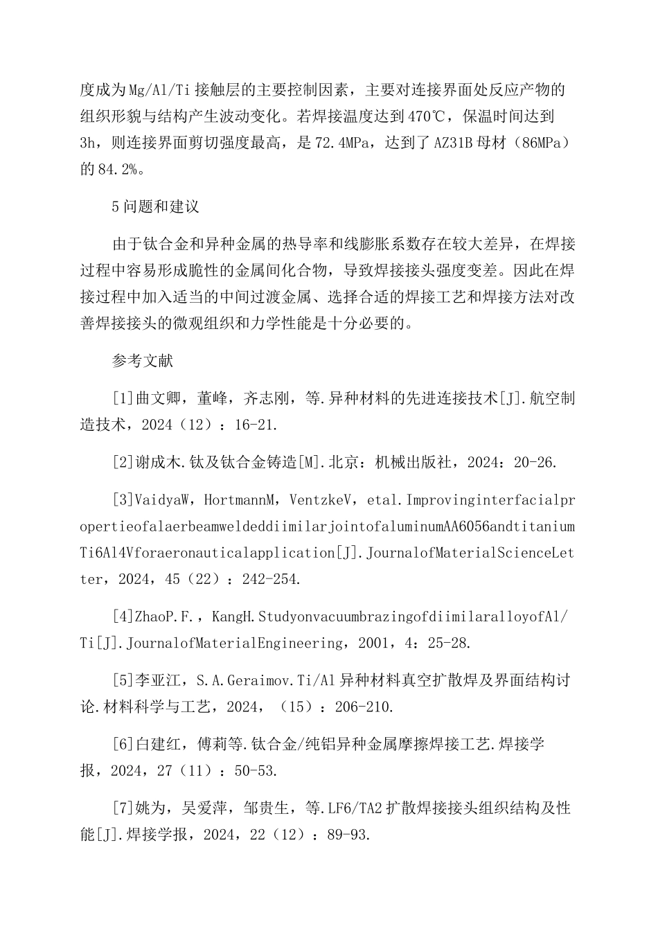 钛合金和异种金属的焊接研究现状_第3页