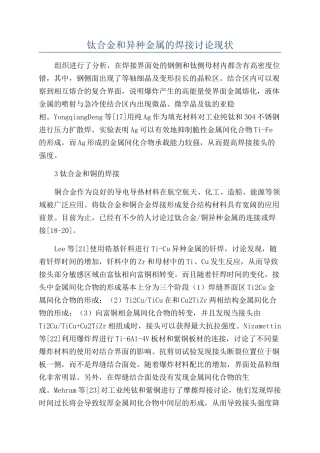 钛合金和异种金属的焊接研究现状