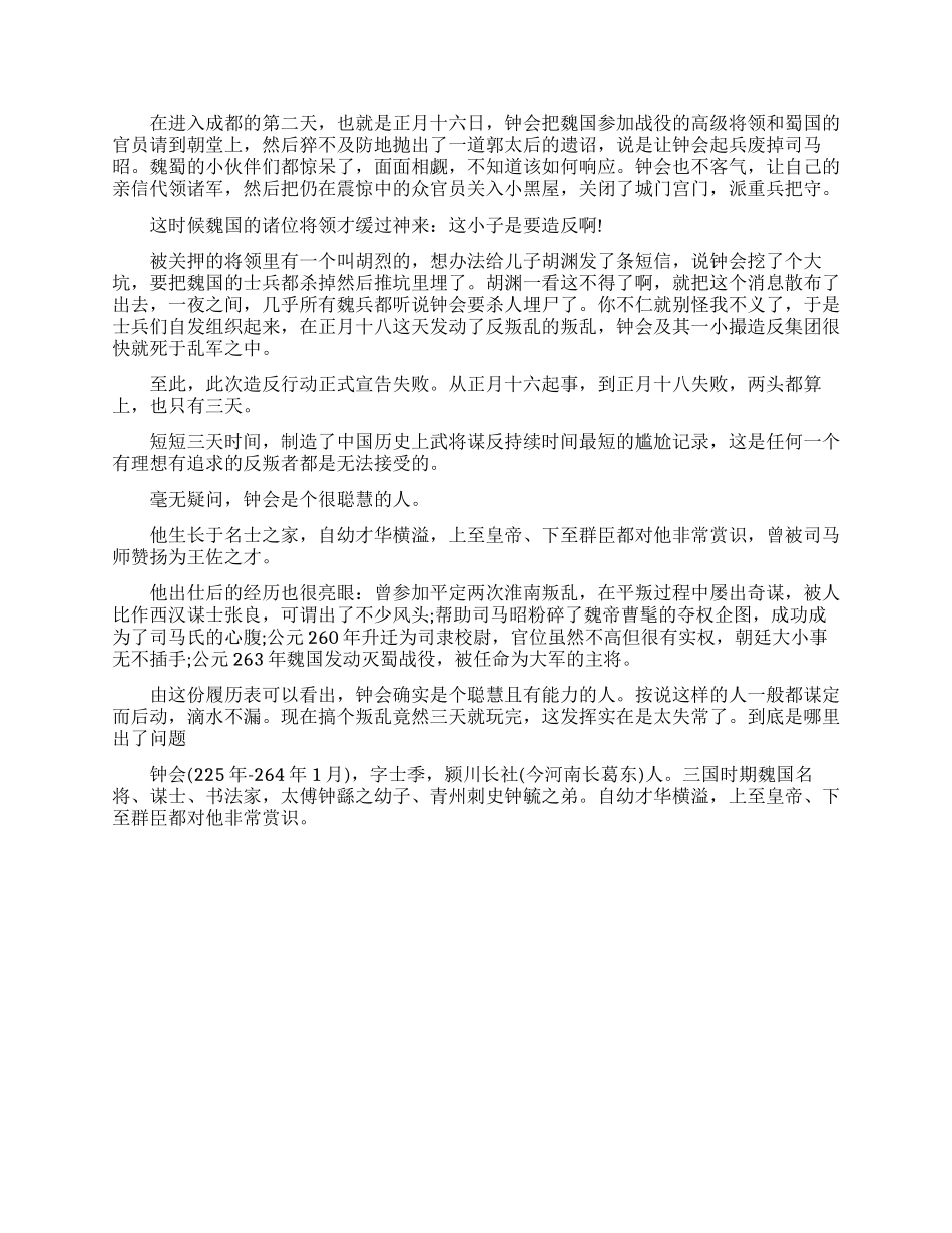 钟会为什么要造反_第2页