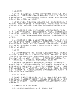 钟会为什么要造反