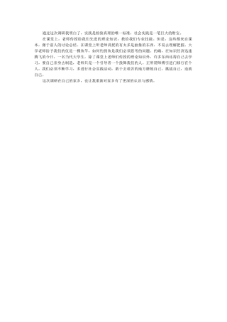 钟佛喜-三下乡总结
