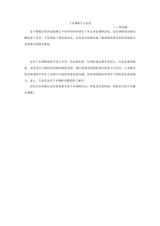 钟兆聪三下乡总结