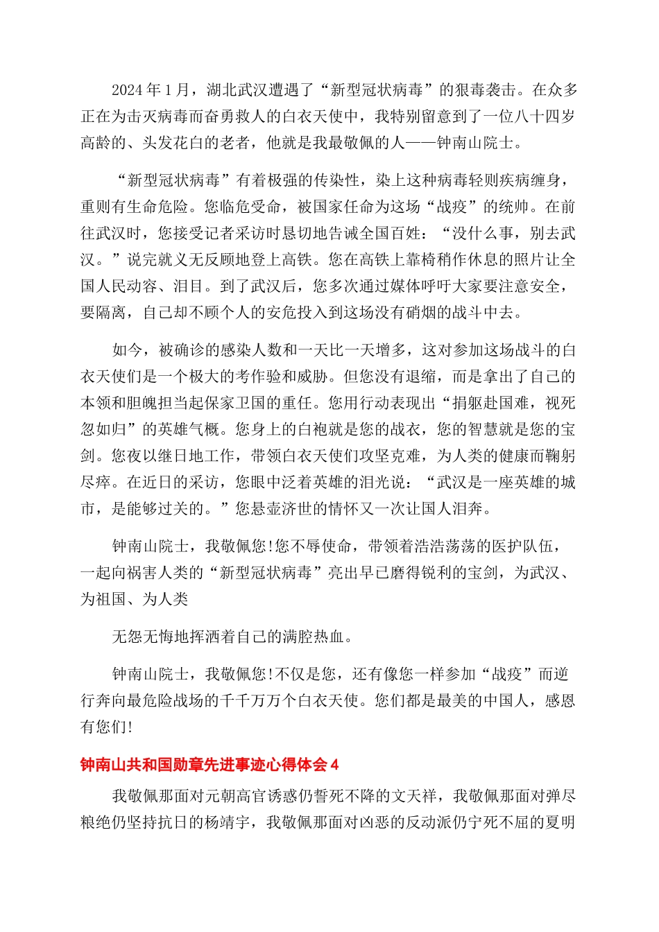 钟南山共和国勋章先进事迹心得体会范文-3_第3页