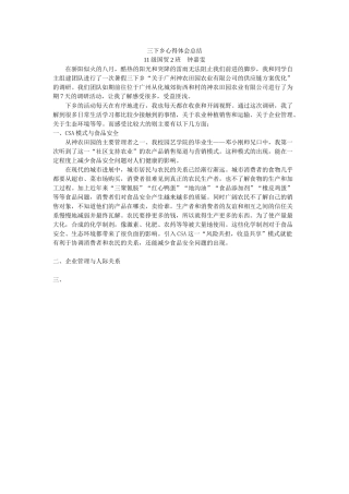 钟嘉雯-三下乡总结