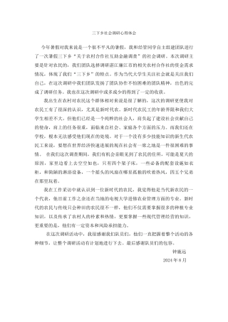 钟施远三下乡总结