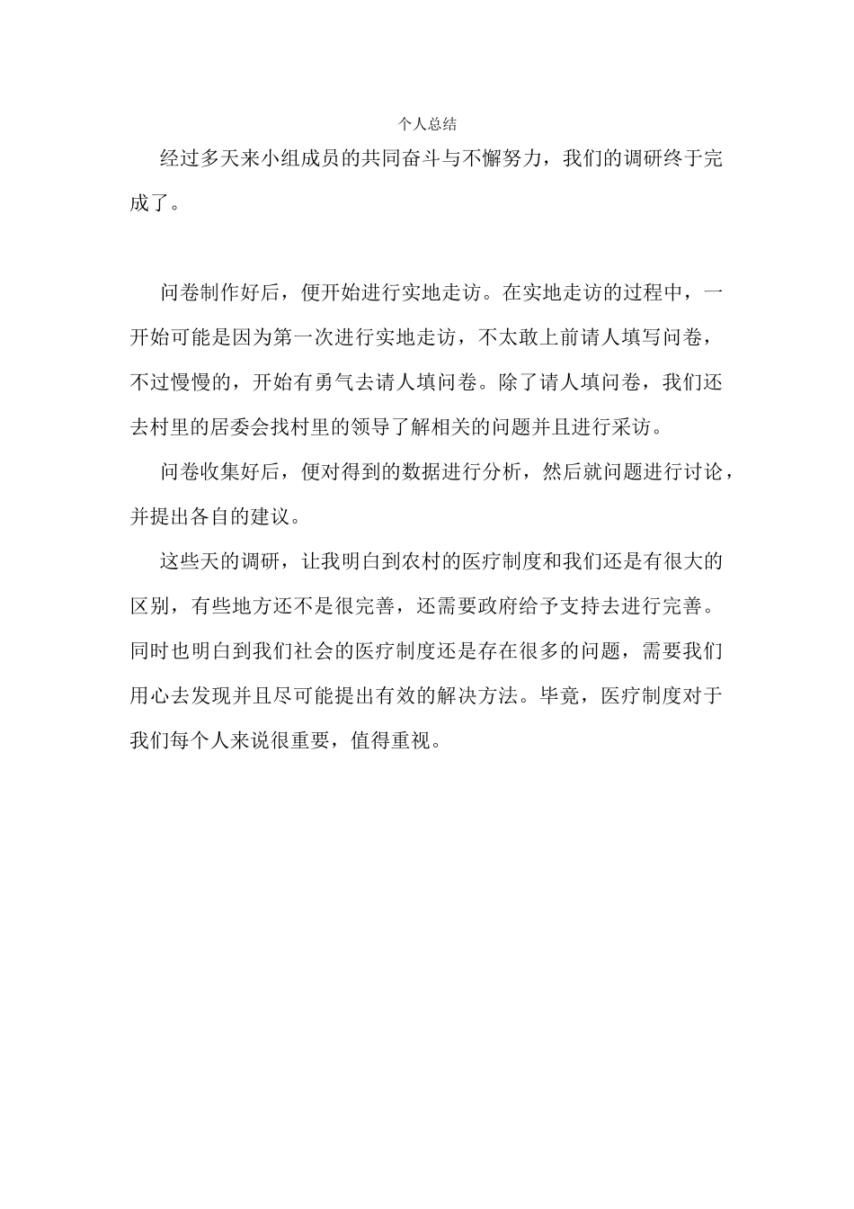 钟浩均个人总结_第1页