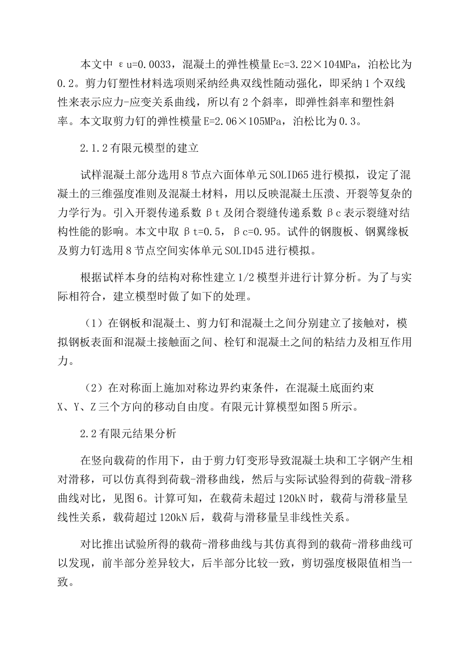 钢—混组合梁剪力连接件抗剪性能研究_第3页