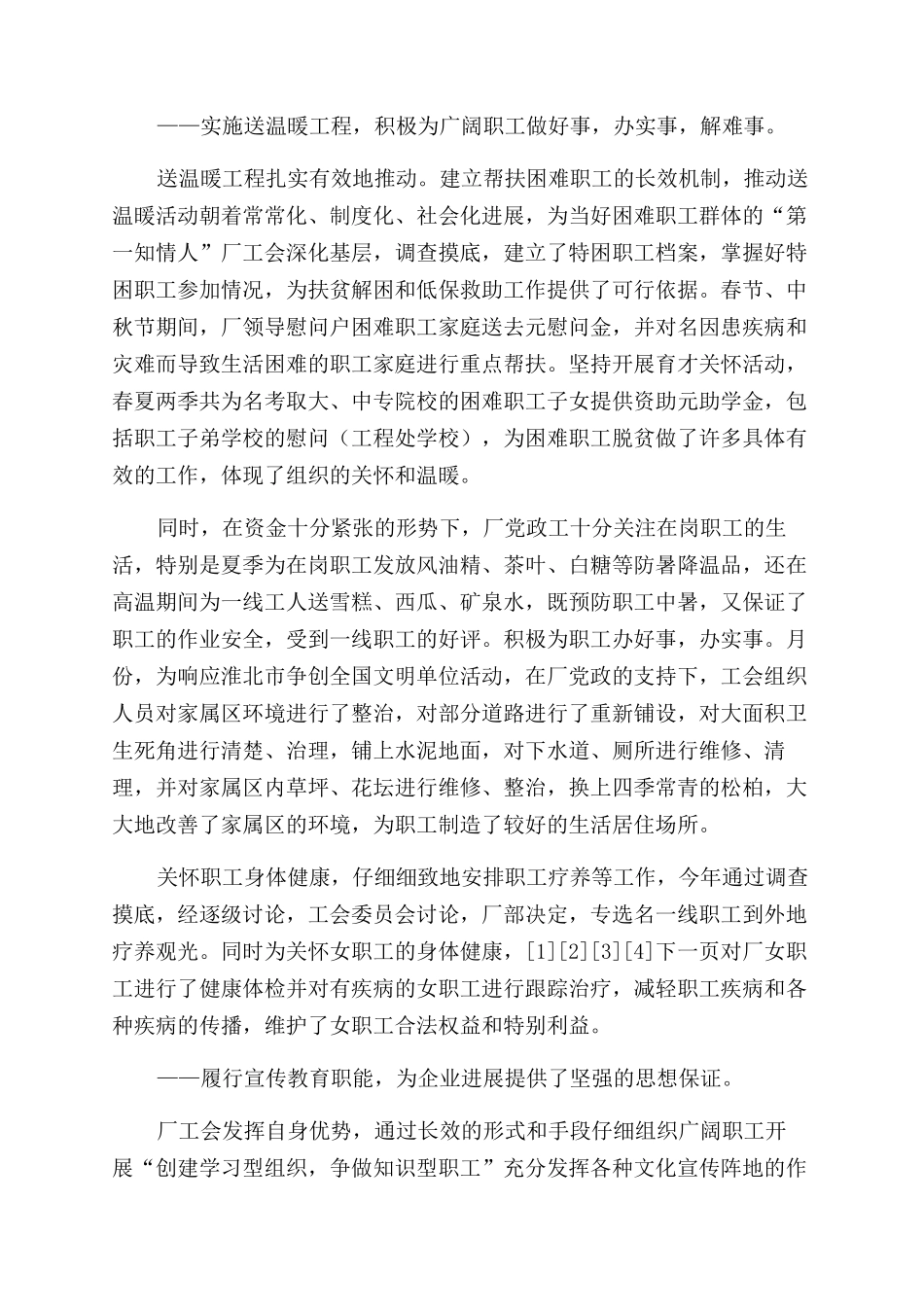 钢丝绳厂工会报告范文-群众团体讲话doc在工会活动上的讲话_第2页