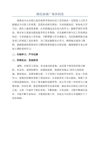 钢化玻璃厂规章制度