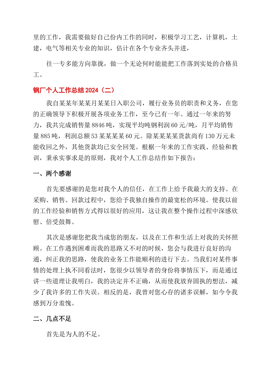 钢厂个人工作总结范文2024_第2页
