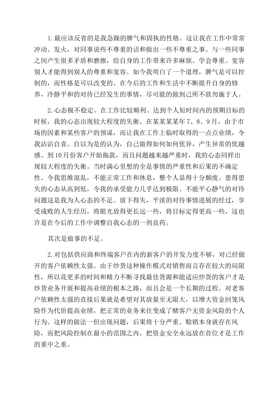 钢厂个人工作总结范文2024_第3页