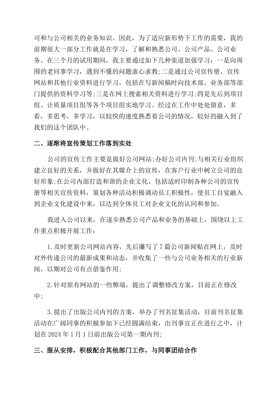 钢厂员工工作总结范文_第2页