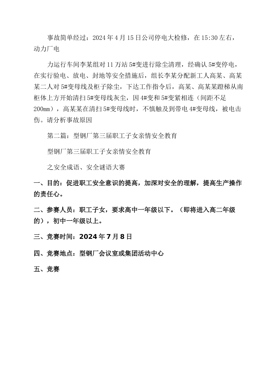 钢厂安全教育观后感_第2页