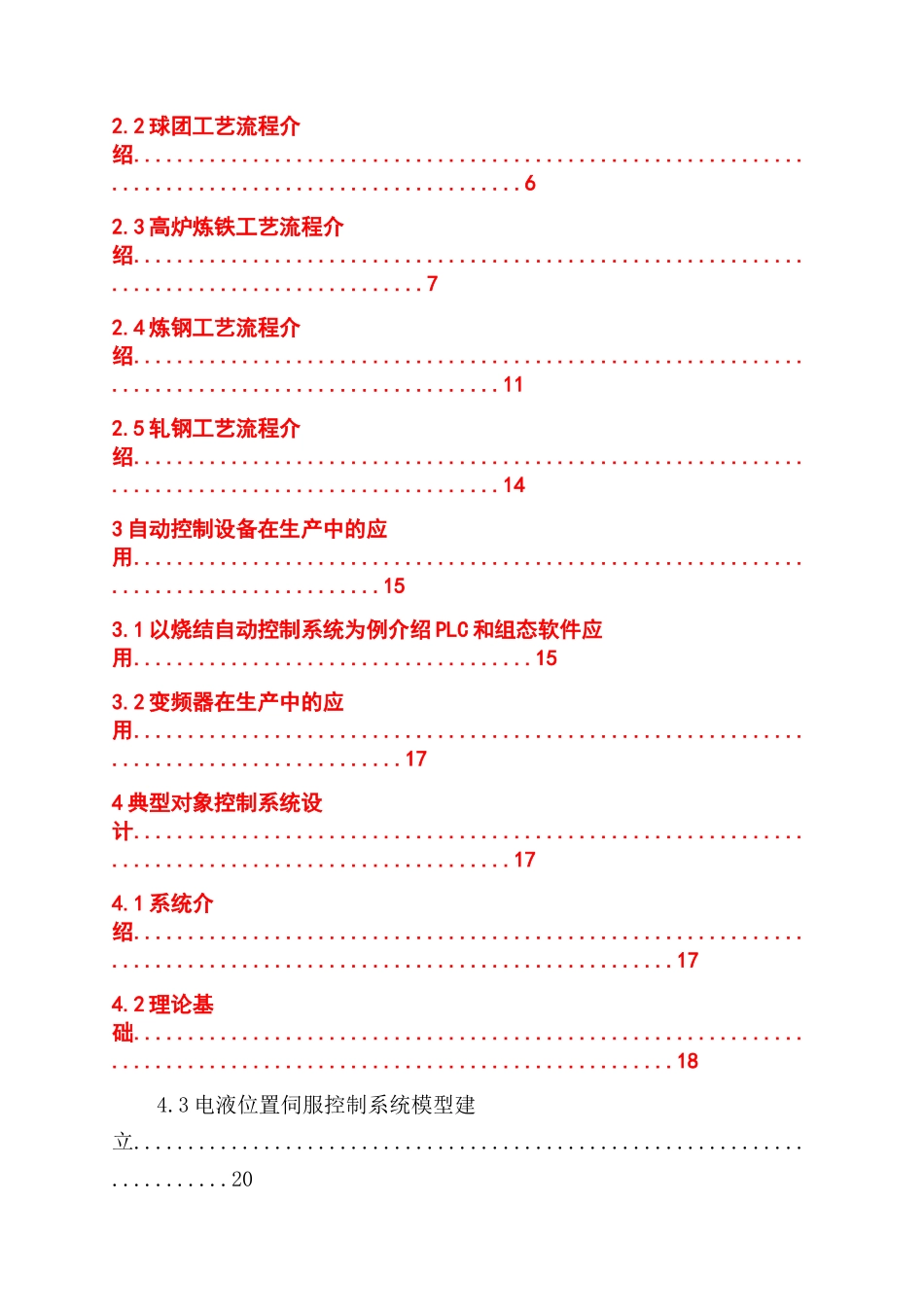 钢厂实习报告范文_第2页