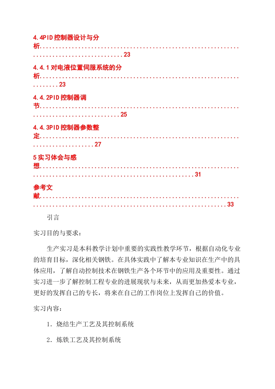 钢厂实习报告范文_第3页