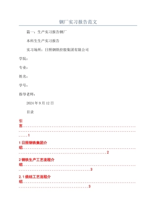 钢厂实习报告范文