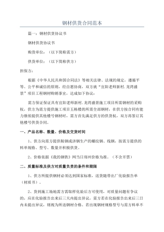 钢材供货合同范本