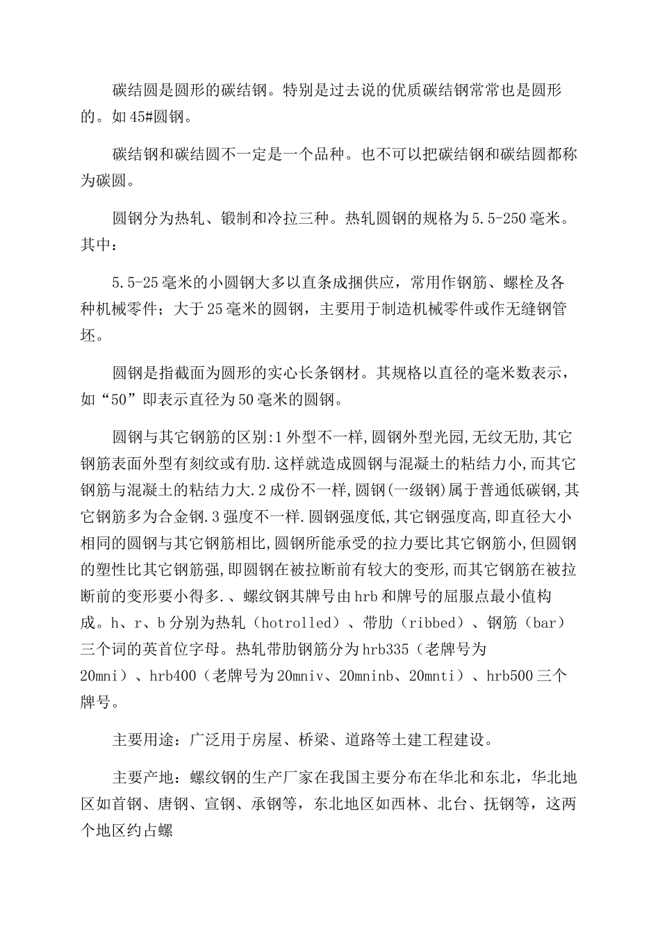 钢材心得体会范文_第2页