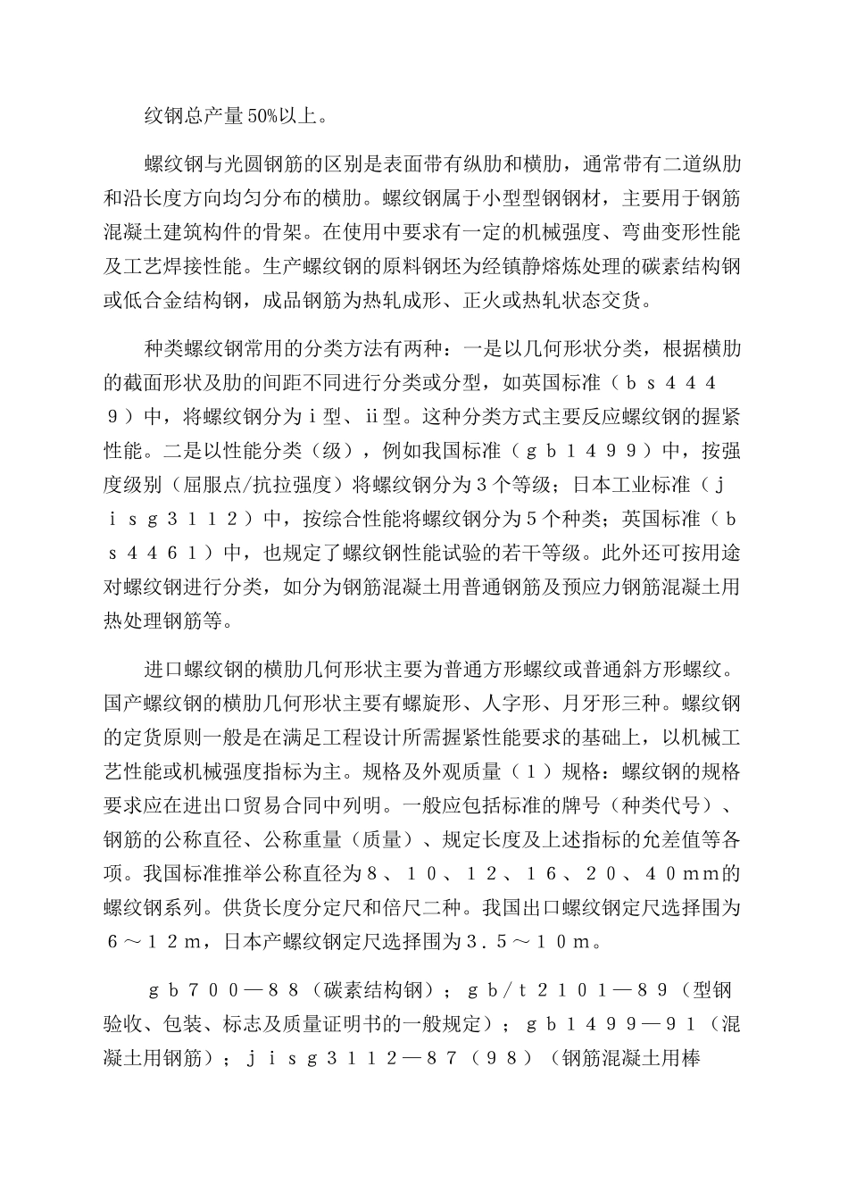 钢材心得体会范文_第3页