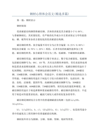 钢材心得体会范文